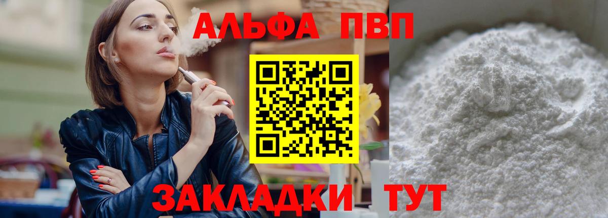 А ПВП VHQ  Вход с VPN  Кингисепп  Alfa_PVP мука  APVP VHQ 