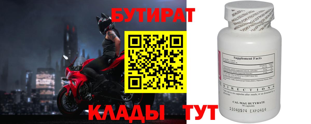 БУТИРАТ 1.4BDO Кингисепп