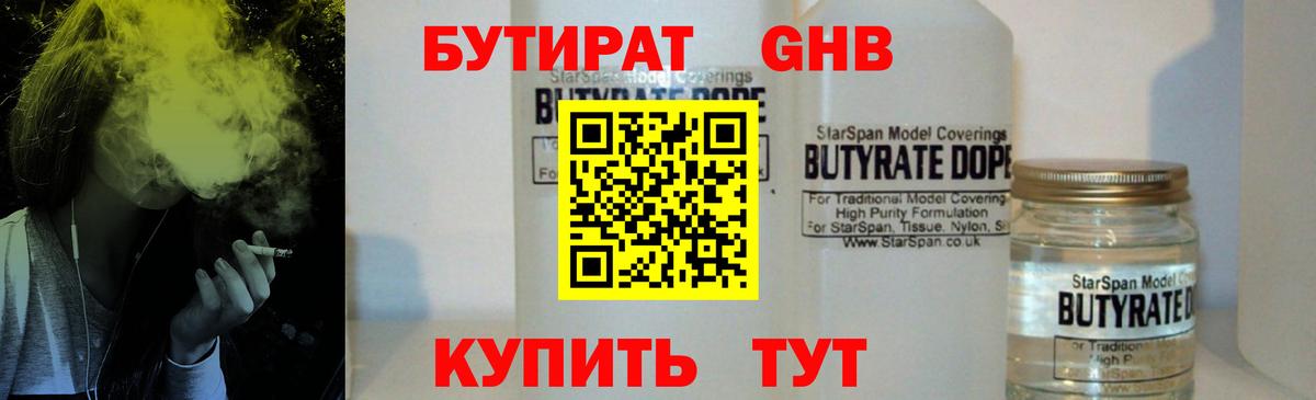 Бутират бутик  Вход с VPN  Кингисепп 