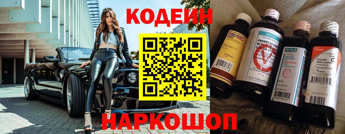 Codein напиток Lean (лин)  Вход с VPN  Кодеиновый сироп Lean Purple Drank  Кингисепп 
