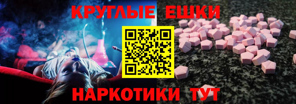 Ecstasy круглые  цены   Кингисепп  Вход с VPN 