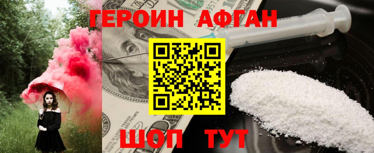 ГЕРОИН белый  Вход с VPN  Кингисепп 