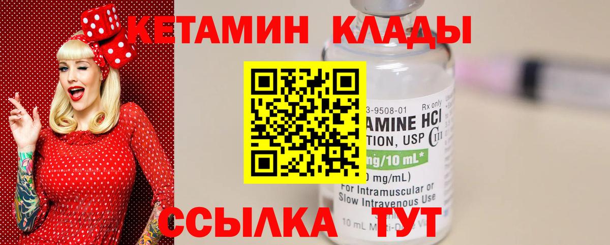 Кингисепп  КЕТАМИН VHQ  Вход с VPN 
