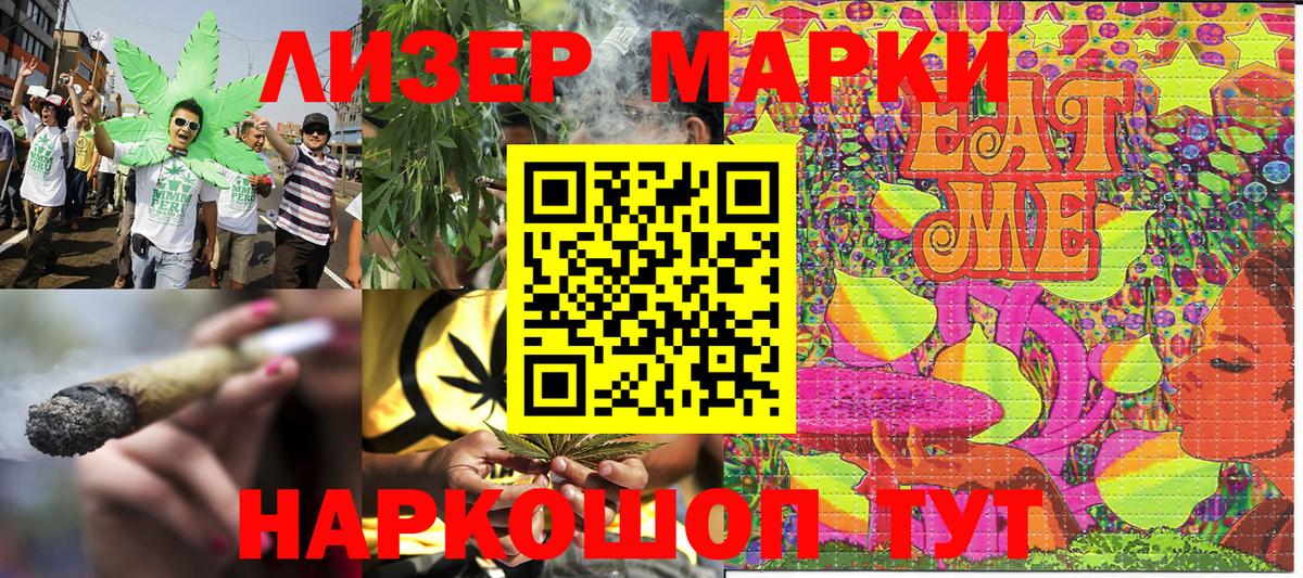 где найти   Вход с VPN  Кингисепп  Наркотические марки 1500мкг 